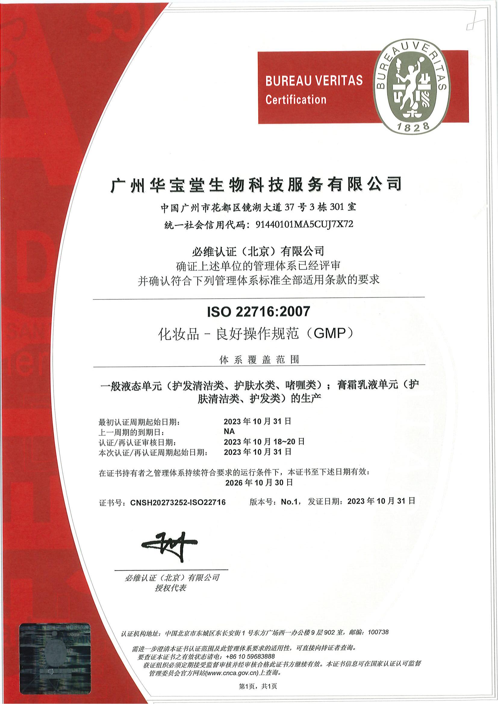 ISO22716证书第1页