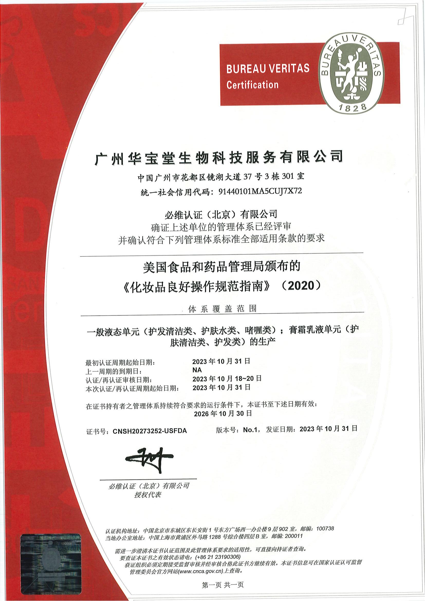ISO22716证书第3页